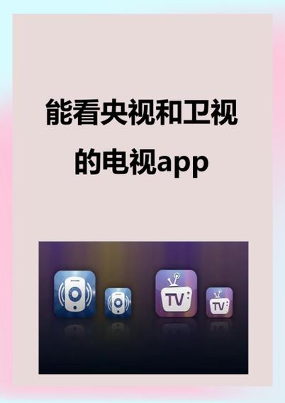 中国互联网电视app缩略图