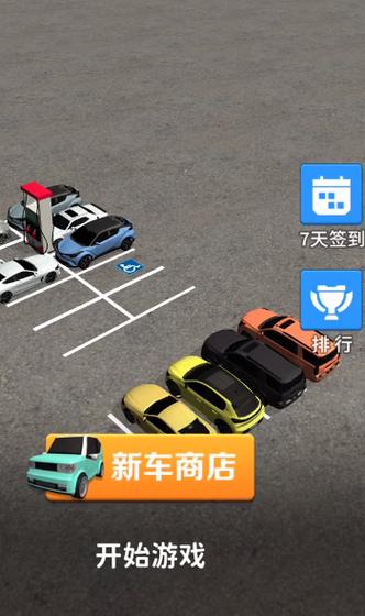 我的停车场红包版最新版下载缩略图