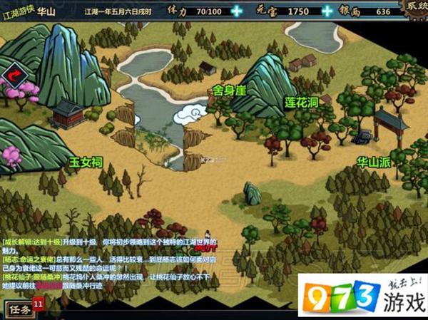 江湖X地图