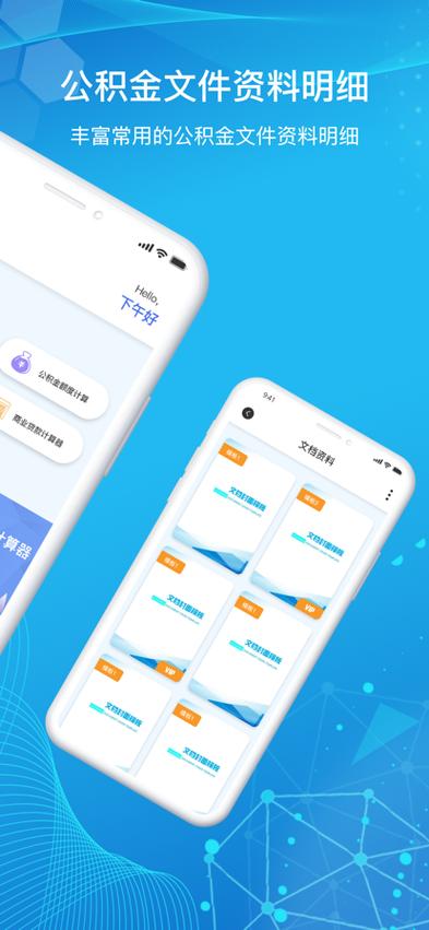 住房公积金app最新版本下载
