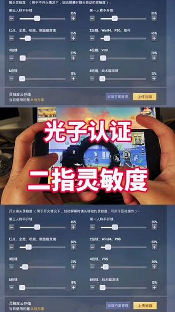 和平精英二指灵敏度最稳灵敏度缩略图