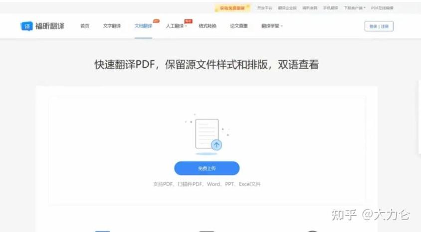 好用的文献翻译软件缩略图
