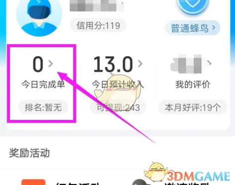蜂鸟众包杭州拒单规则缩略图