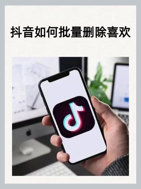 抖音怎样批量删除喜欢的作品