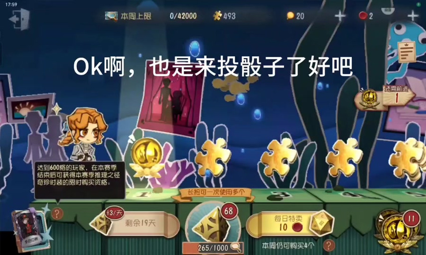 第五人格最多可以攒多少个骰子缩略图
