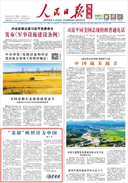 《人民日报(海外版)》游戏截图