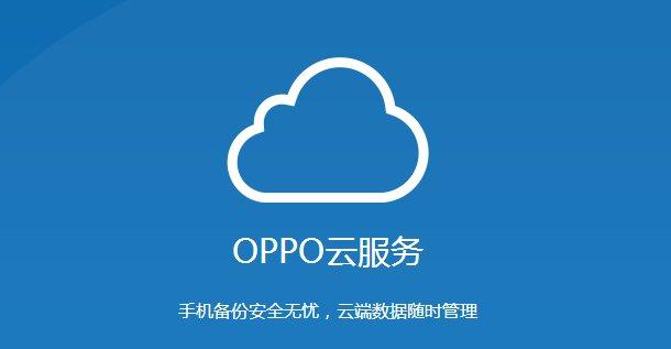 oppo手机相机误删恢复方法