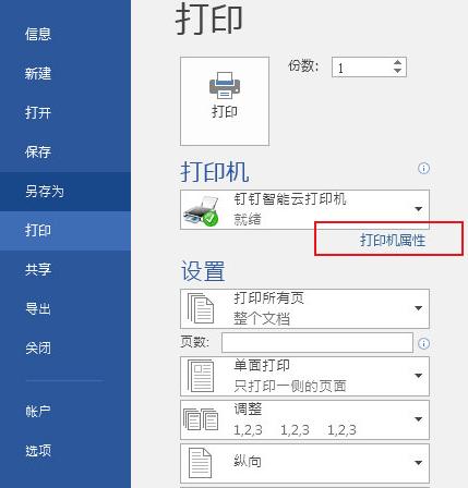 word打印机怎么设置黑白打印游戏截图