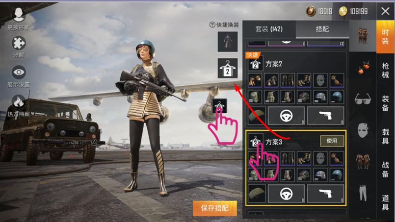和平精英怎么快捷换装缩略图