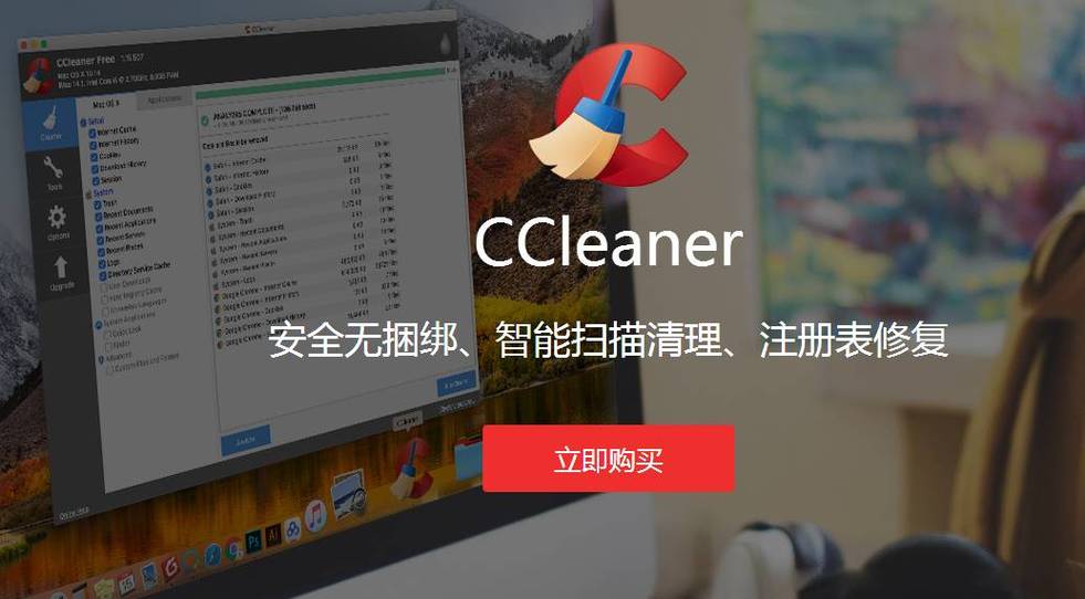 ccleaner绿色版