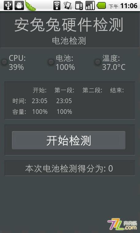 硬件检测工具软件缩略图
