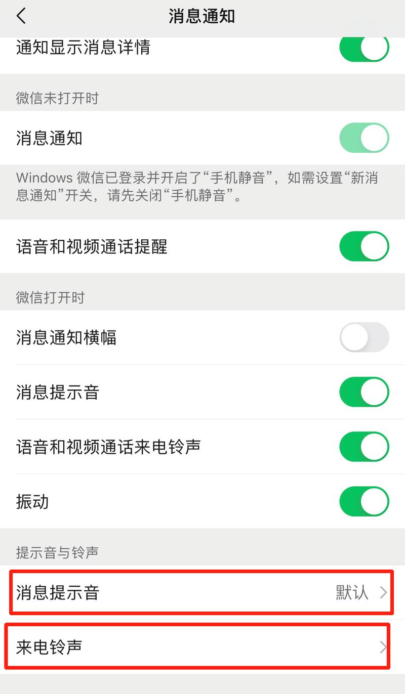 如何关闭微信语音通话提醒缩略图