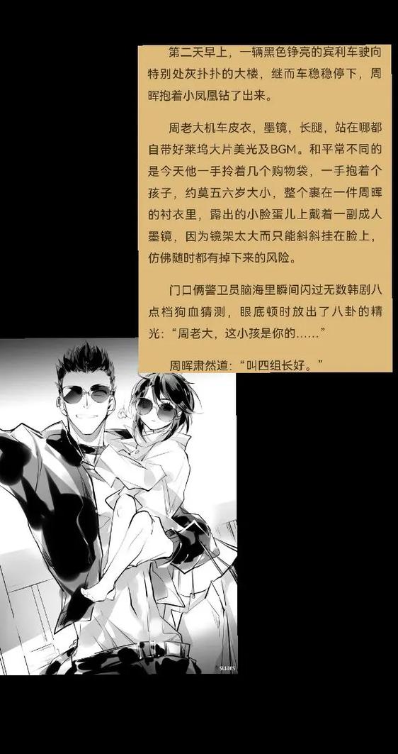 周晖兽形上凤凰是第几章