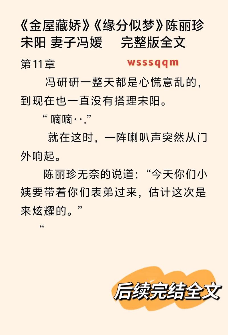 宋阳陈丽珍冯媛大结局图标