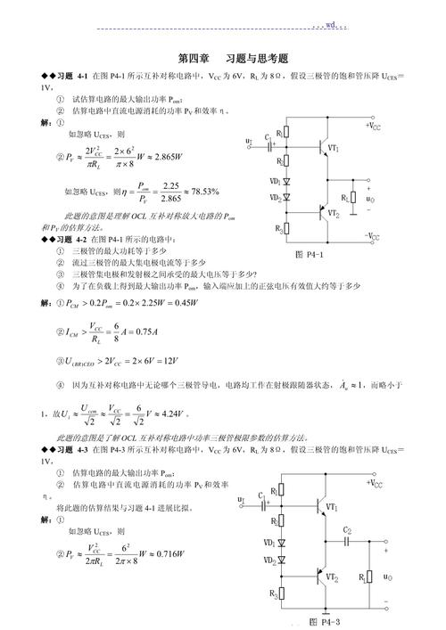 电路理论基础第四版课后题答案缩略图