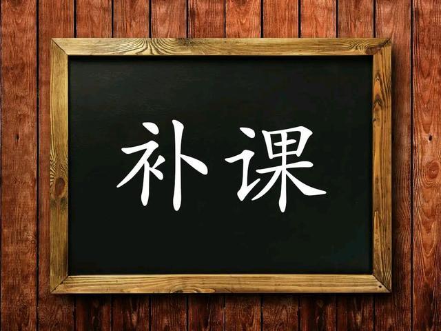 日本电影《补课》完整版图标