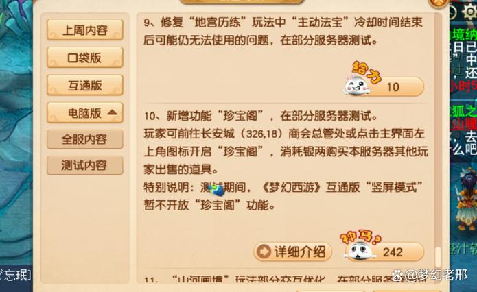 梦幻西游珍宝是什么意思图标