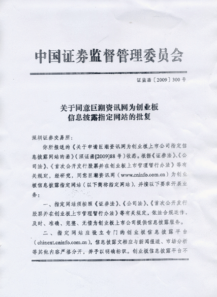 巨潮网公告官网图标