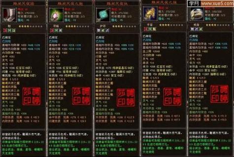 天龙八部战神套图标