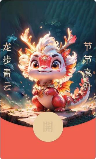 龙红包封面兑换码缩略图