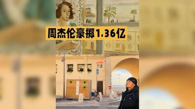 周杰伦身价多少亿图标