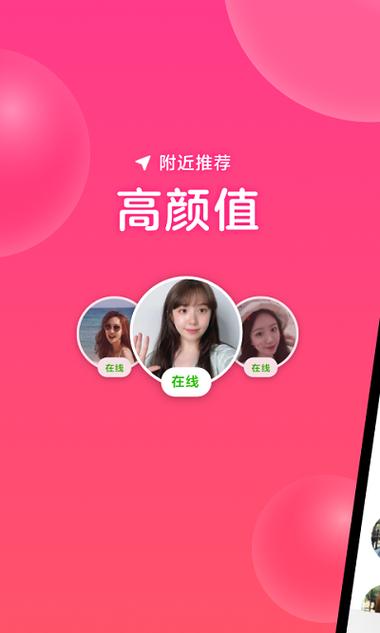 心遇同城交友缩略图