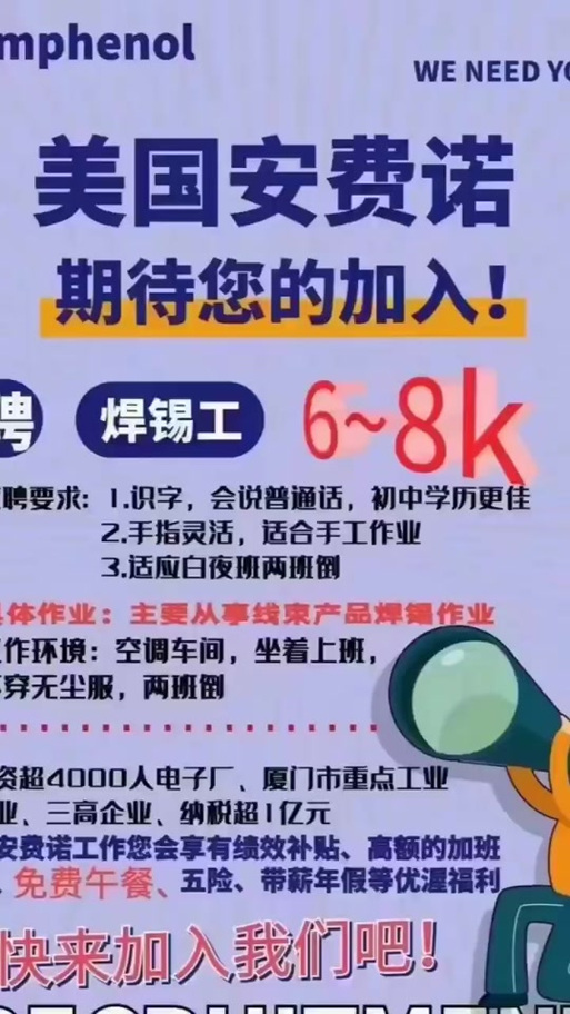 安费诺公司员工工资表