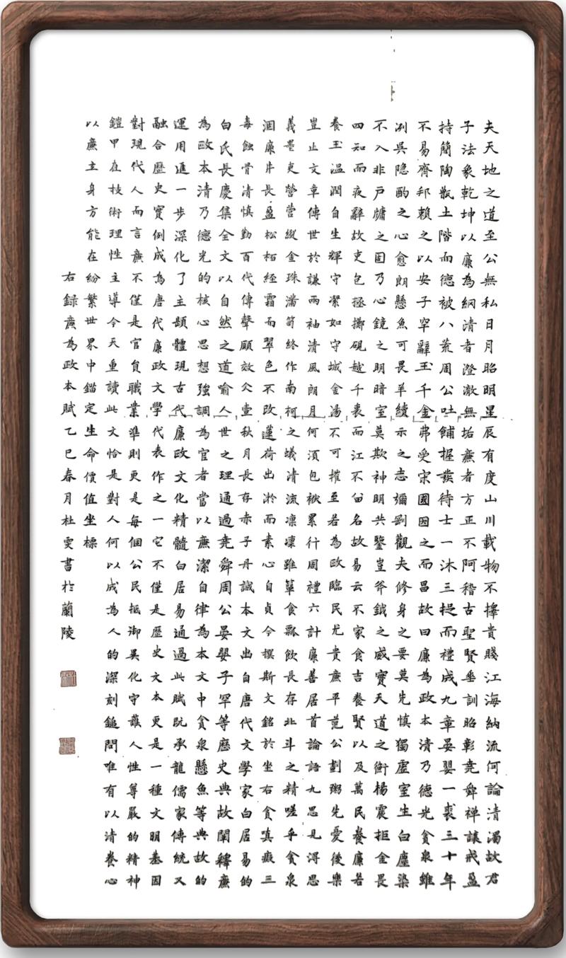 《廉洁赋》是韩愈写的吗