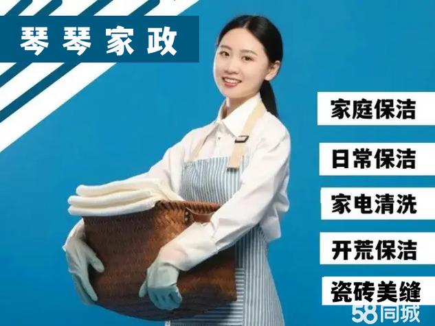 家政服务58同城钟点工电话图标