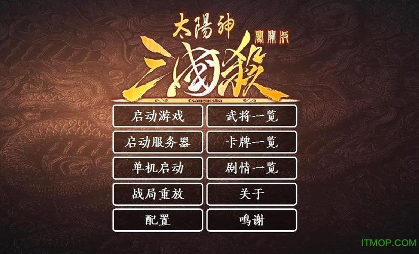 太阳神三国杀国战缩略图