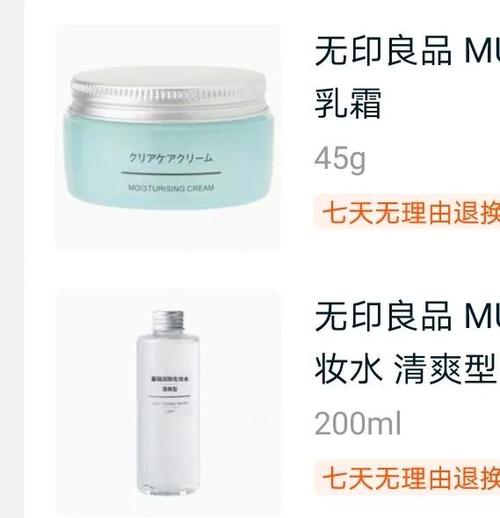 无印良品的护肤品好用吗图标