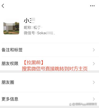 怎么知道对方把你拉黑了缩略图