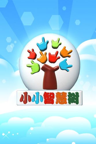 智慧树2016缩略图