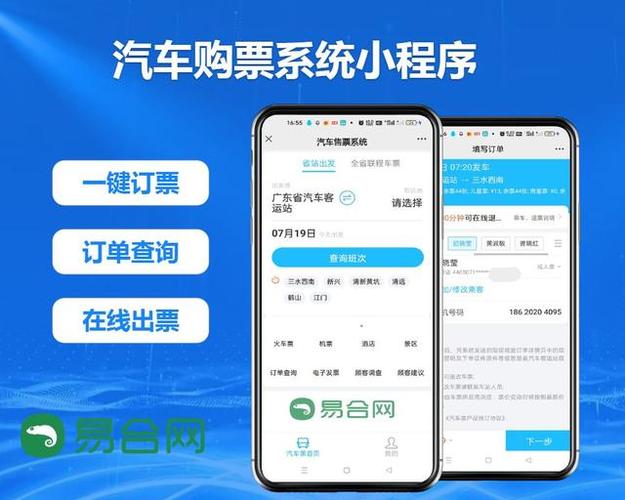 长途汽车票网上订票缩略图