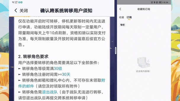 王者荣耀可以转区吗游戏截图
