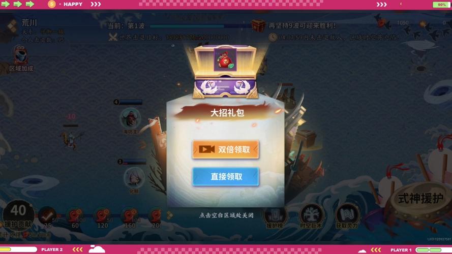 游戏跳过广告领奖励缩略图