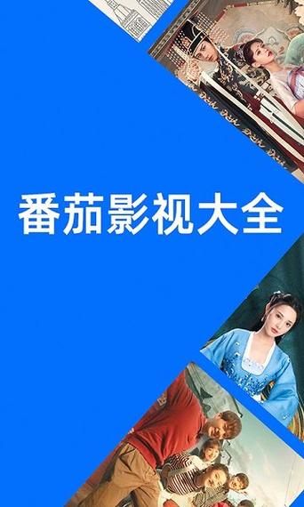 番茄影视剧大全游戏截图