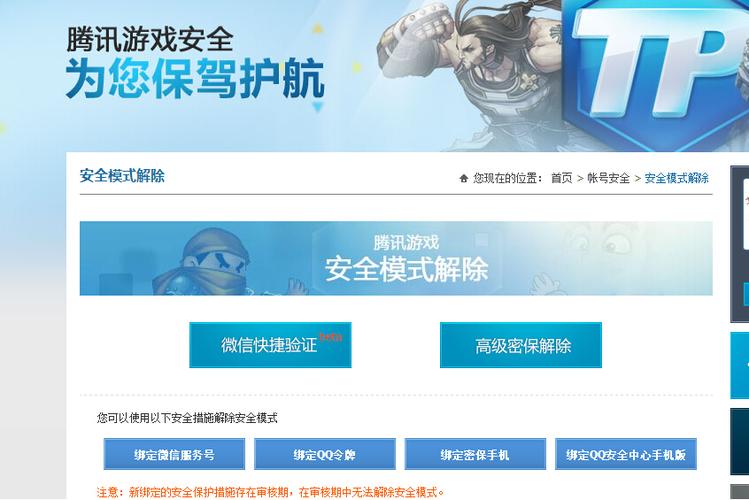 QQ安全中心和腾讯安全游戏安全中心是