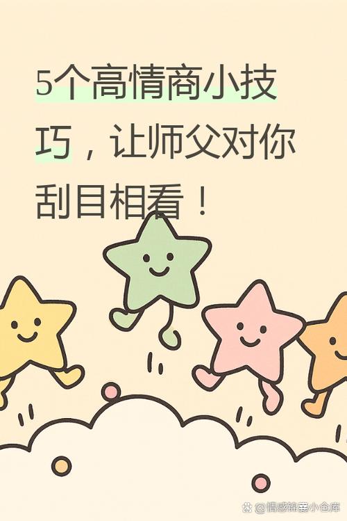 惹师父生气了要怎样哄缩略图