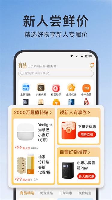 小米有品app官方下载缩略图