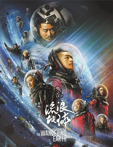 流浪地球免费播放完整版