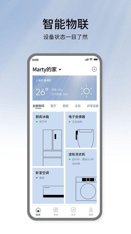 松下智能家居app下载缩略图