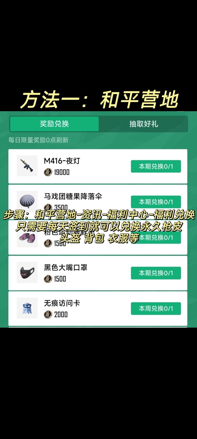 和平精英免费领取皮肤的方法缩略图