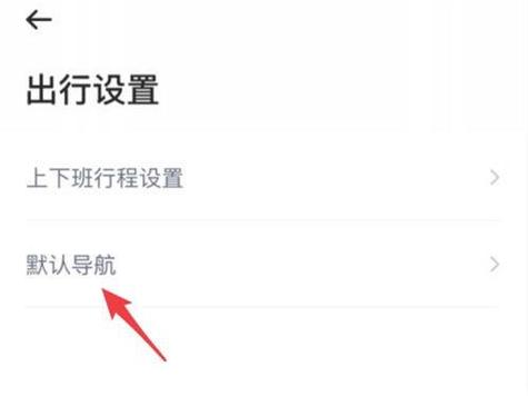 哈啰出行的导航方式游戏截图