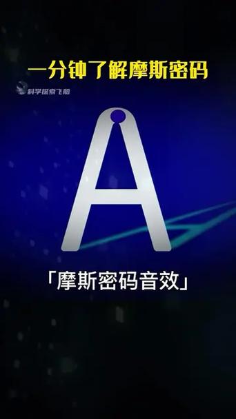 光的摩斯密码缩略图