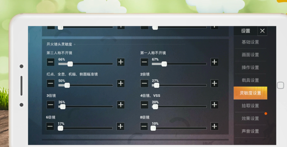 如何调制灵敏度和平精英?