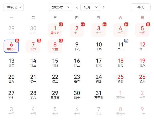 2020中秋节是几月几号缩略图