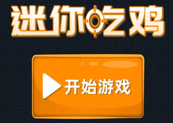 迷你攻势下载缩略图