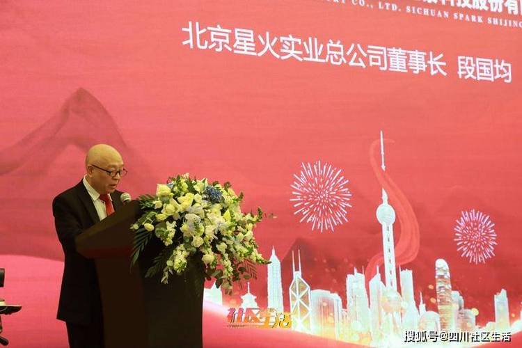 北京星火实业总公司图标