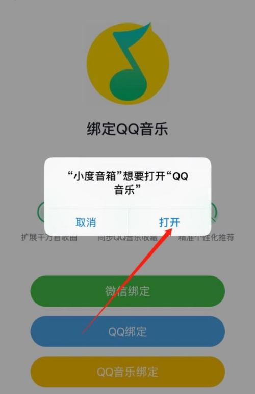 小度绑定qq音乐怎么听语音缩略图